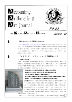 協会ホームページ開設のお知らせ アレクサンダー