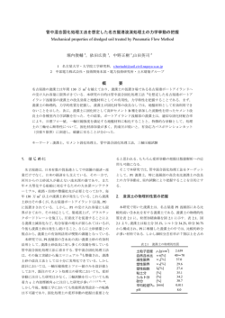 管中混合固化処理工法を想定した名古屋港浚渫処理土の力学挙動の