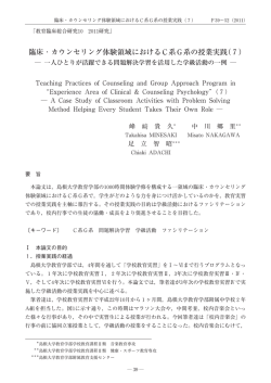 臨床・カウンセリング体験領域におけるC系G系の