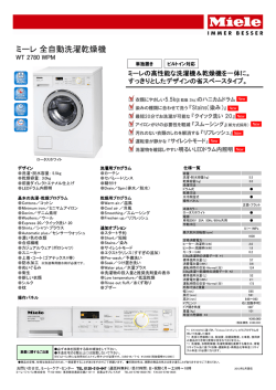 ミーレ全自動洗濯乾燥機 - GLOBE inc.