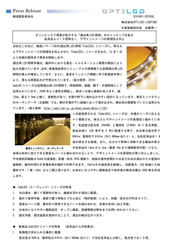 【CabLED3新発売】演出用LED照明「CabLED」のラインナップを拡大