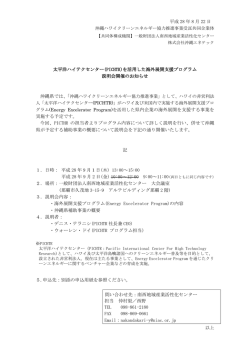 (PICHTR)を活用した海外展開支援プログラム 説明会