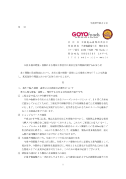 2015/10/09 本社工場の増築・改修による増床工事