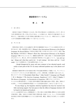 書誌探求のツーリズム