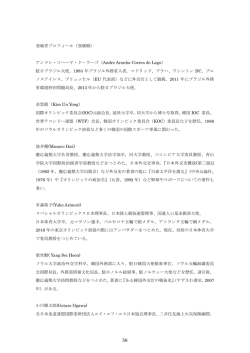 登壇者プロフィール - 青山学院大学 国際交流共同研究センター