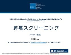 肺癌スクリーニング - TRI｜臨床研究情報センター