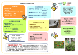PDFファイル - 東京都七生福祉園