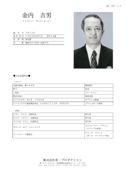 金内 吉男 - 青二プロダクション