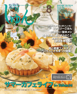 P1～P29 - 月刊しゅん