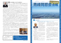 2013年秋号 - 鈴鹿工業高等専門学校