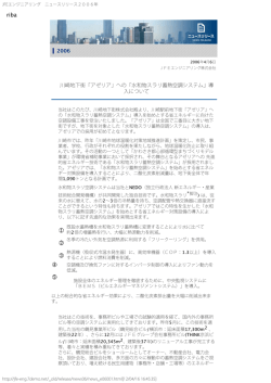 への「水和物スラリ蓄熱空調システム」