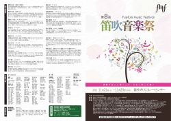 プログラム - 第9回 笛吹音楽祭