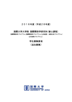 募集要項