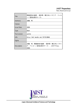 福井県・鯖江市とイタリア・ベッルーノ産地比較のケース