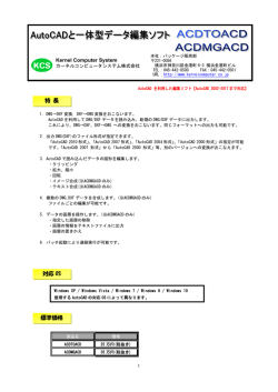 AutoCADデータ編集製品簡易マニュアル