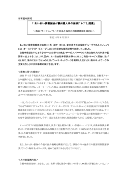 「あいおい損害保険が豪州最大手の保険ｸﾞﾙｰﾌﾟと提携」