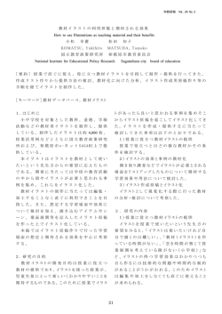 教材イラストの利用形態と期待される効果