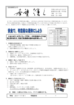 4月28日号 - 第一中学校