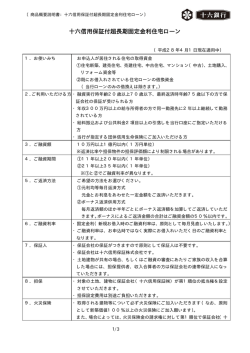 超長期固定金利住宅ローン