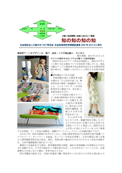 知の知の知の知 - 社会福祉法人大阪手をつなぐ育成会