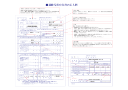 退職所得申告書の記入例 - 大塚製薬企業年金基金