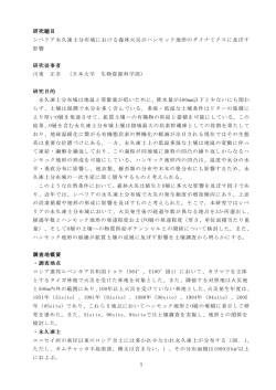 研究題目 シベリア永久凍土分布域における森林火災がハンモック地形の