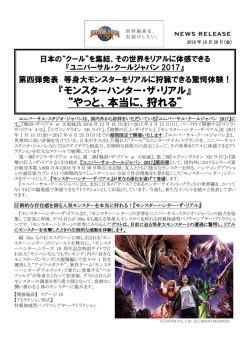 やっと、本当に、狩れる - ユニバーサル・スタジオ・ジャパン&reg;｜USJ
