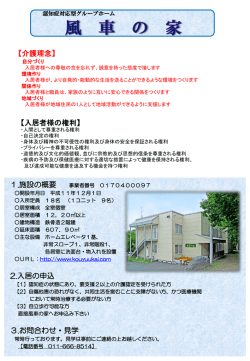 利用者とともに過ごし 健康で明るい笑顔のある施設を目指して行きます