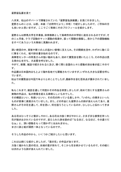 星野富弘展を見て 八月末、松山のデパートで開催されていた「星野富弘