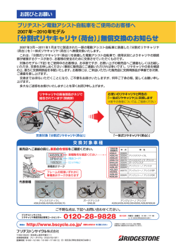 「分割式リヤキャリヤ（荷台）」無償交換のお知らせ
