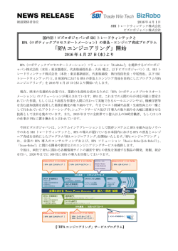 の普及・エンジニア育成プログラム「RPAエンジニアリング」