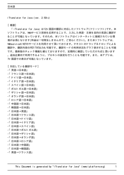 本ソフトで作成したPDF翻訳文書のサンプル
