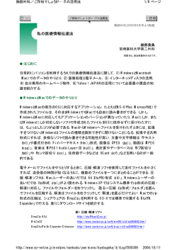 私の医療情報伝達法
