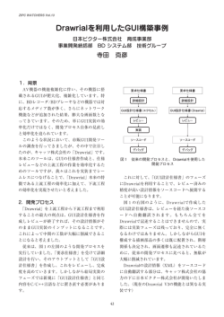 Drawrialを利用したGUI構築事例