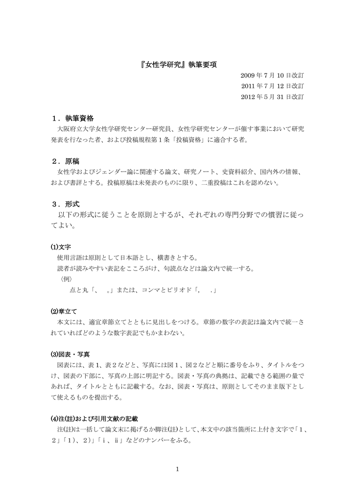 執筆要項 大阪府立大学 人間社会システム科学研究科