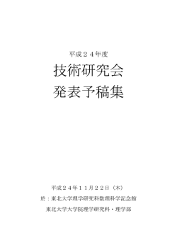 こちら - 東北大学 理学研究科・理学部 技術部