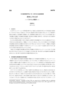 身体としてのことば - 翻訳研究への招待
