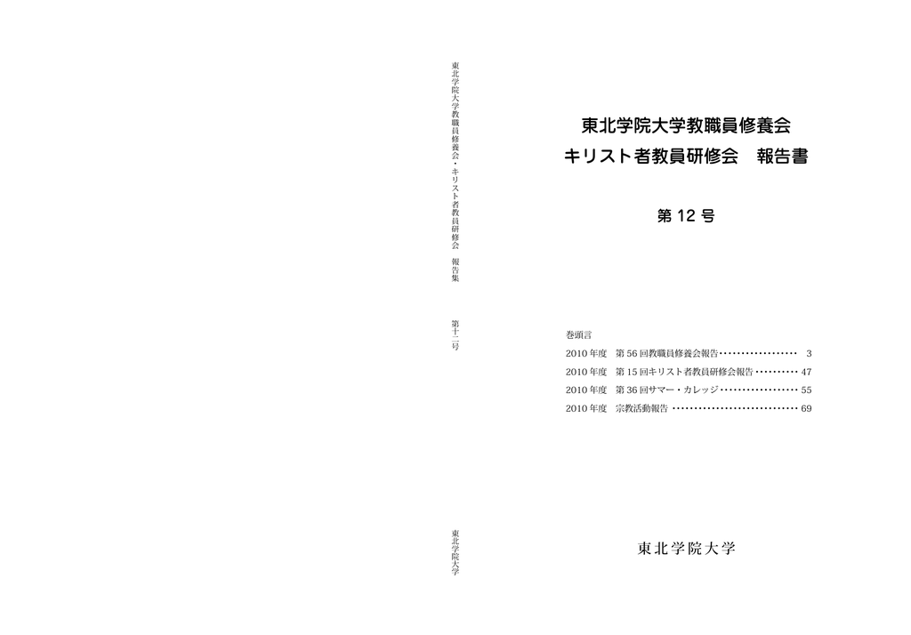 報告書第12号 学校法人東北学院