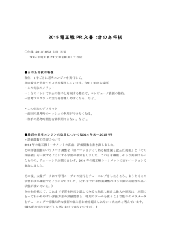 きのあ将棋 - 電王戦TOP