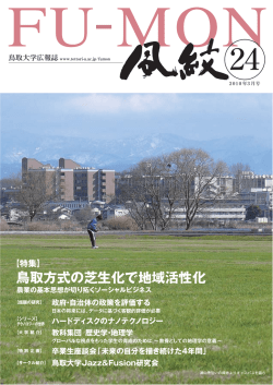 第24号 - 鳥取大学