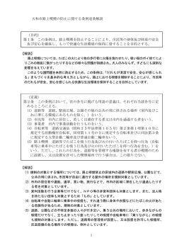1 大和市路上喫煙の防止に関する条例逐条解説 （目的） 第1条 この条例