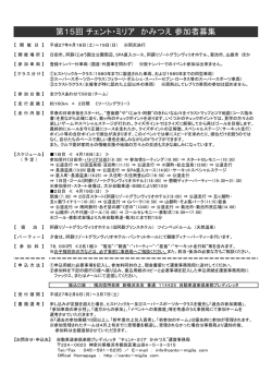 第15回 チェント・ミリア かみつえ 参加者募集