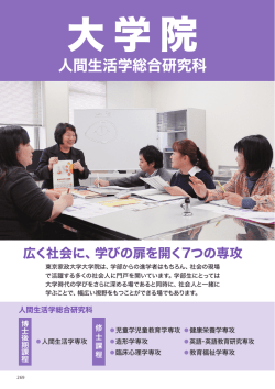 大学院 - 東京家政大学