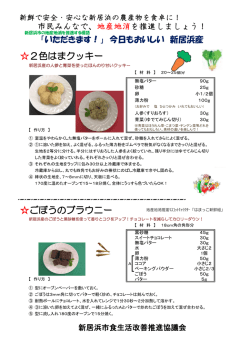 ごぼうのブラウニー 2色はまクッキー