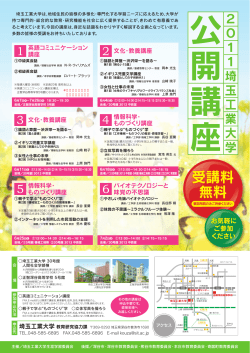 受講料 無料 - 埼玉工業大学