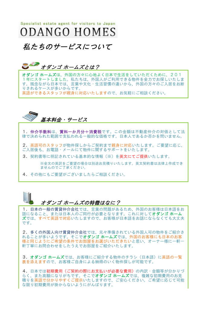 私たちのサービスについて