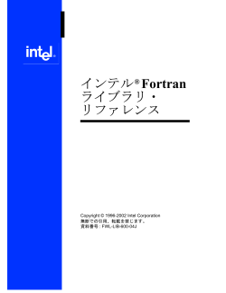インテル&reg; Fortran ライブラリ・ リファレンス