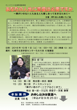 熊谷先生講演会ポスター - 自立生活センター NPO法人札幌いちご会