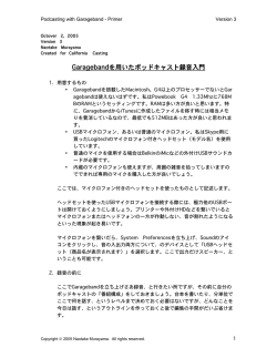 Garagebandを用いたポッドキャスト録音入門