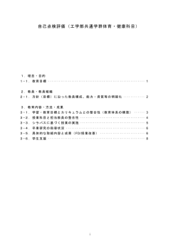 自己点検評価 体育
